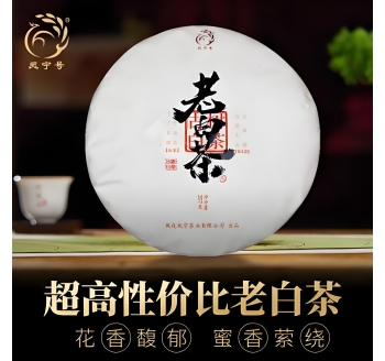 凤宁号白茶 云南凤宁茶业有限公司出品 Fengning Hao White Tea, produced by Yunnan Fengning Tea Industry Co., Ltd