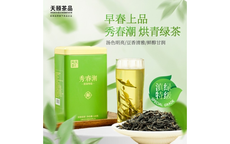 云南天颐茶品绿茶 云南白药集团旗下的茶品牌 Yunnan Tianyi Tea Green Tea is a tea brand under Yunnan Baiyao Group